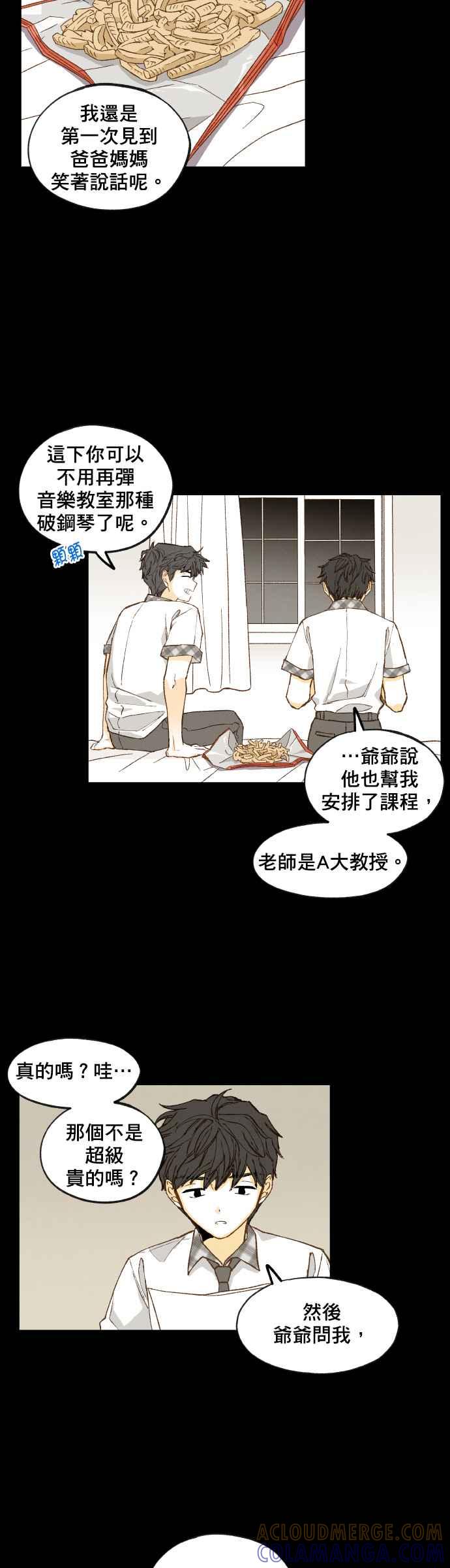 《拜托让我成龙吧》第117话 第23页