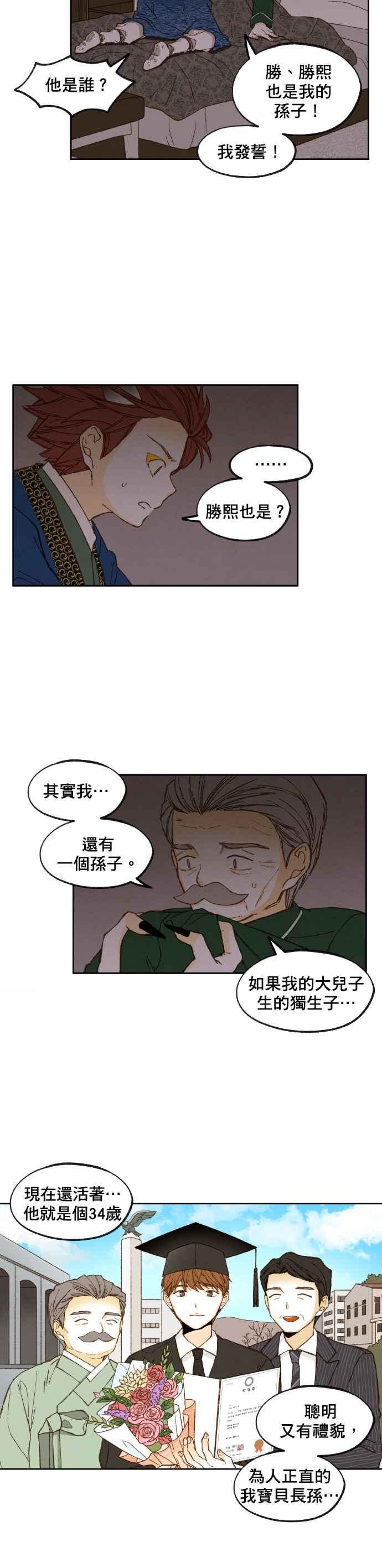《拜托让我成龙吧》第117话 第12页