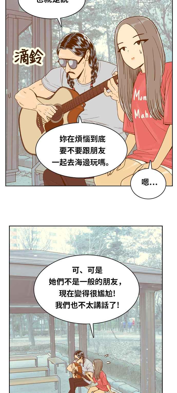 《我的保镳女友》[第117话] 夏天海边故事2 第9页