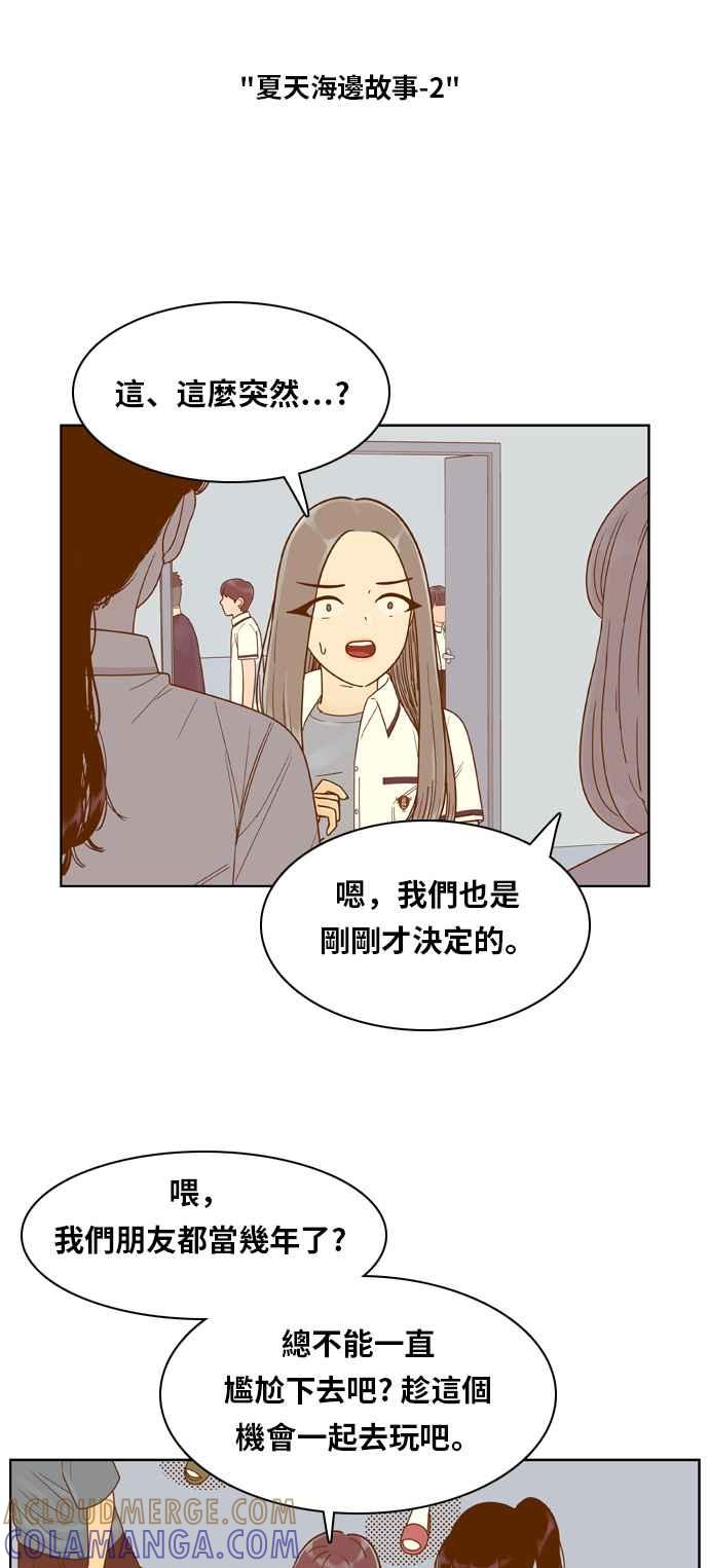 《我的保镳女友》[第117话] 夏天海边故事2 第4页