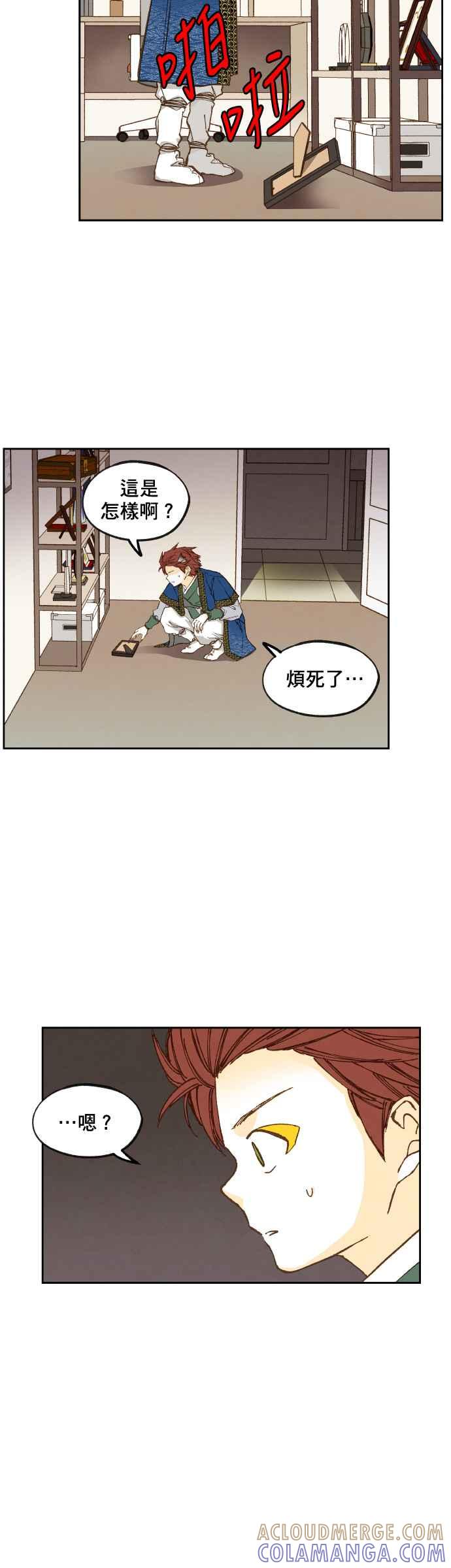 《拜托让我成龙吧》第117话 第3页