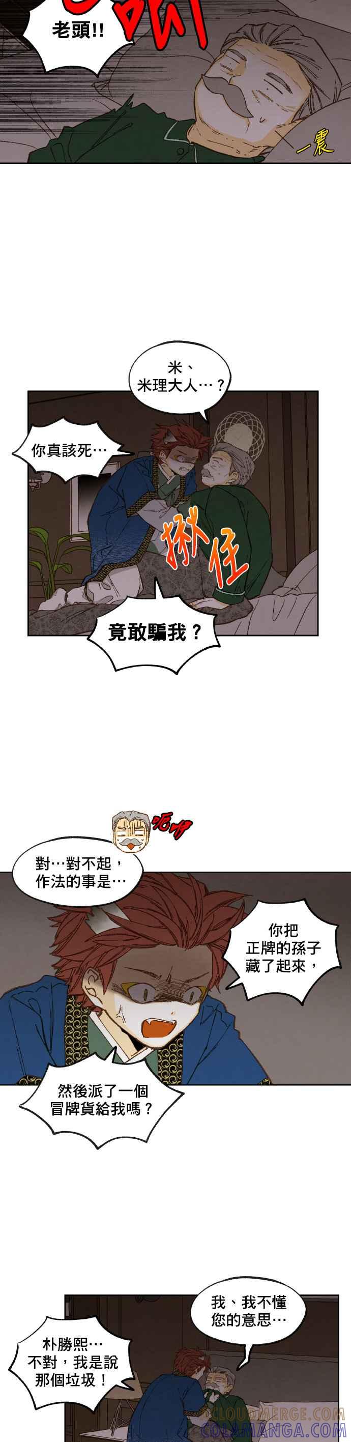 《拜托让我成龙吧》第117话 第11页