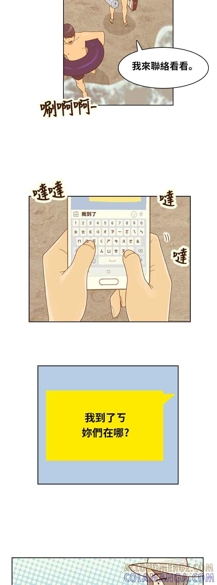 《我的保镳女友》[第117话] 夏天海边故事2 第28页