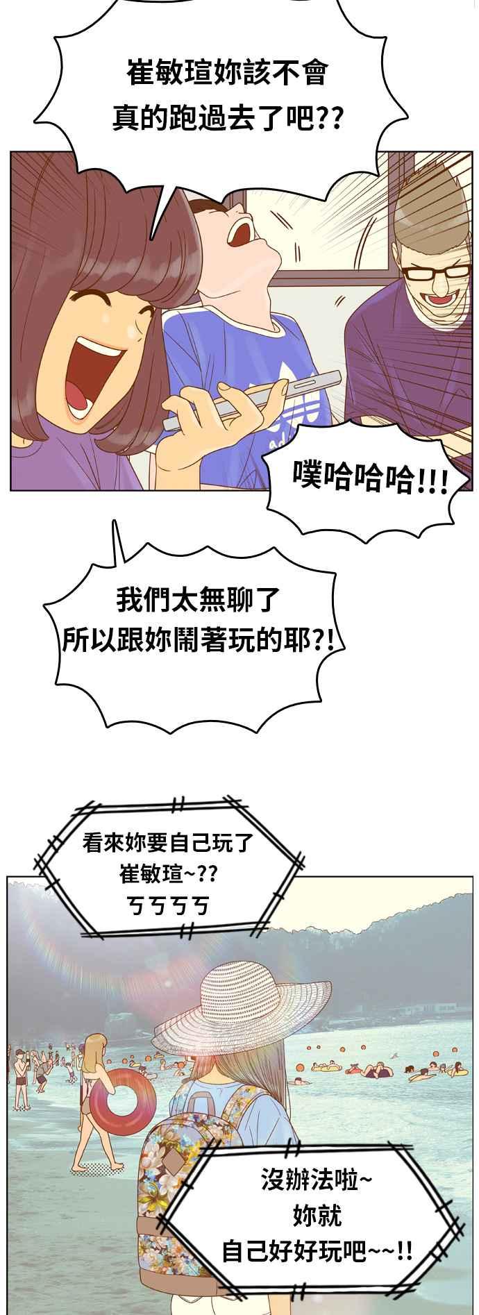《我的保镳女友》[第117话] 夏天海边故事2 第33页