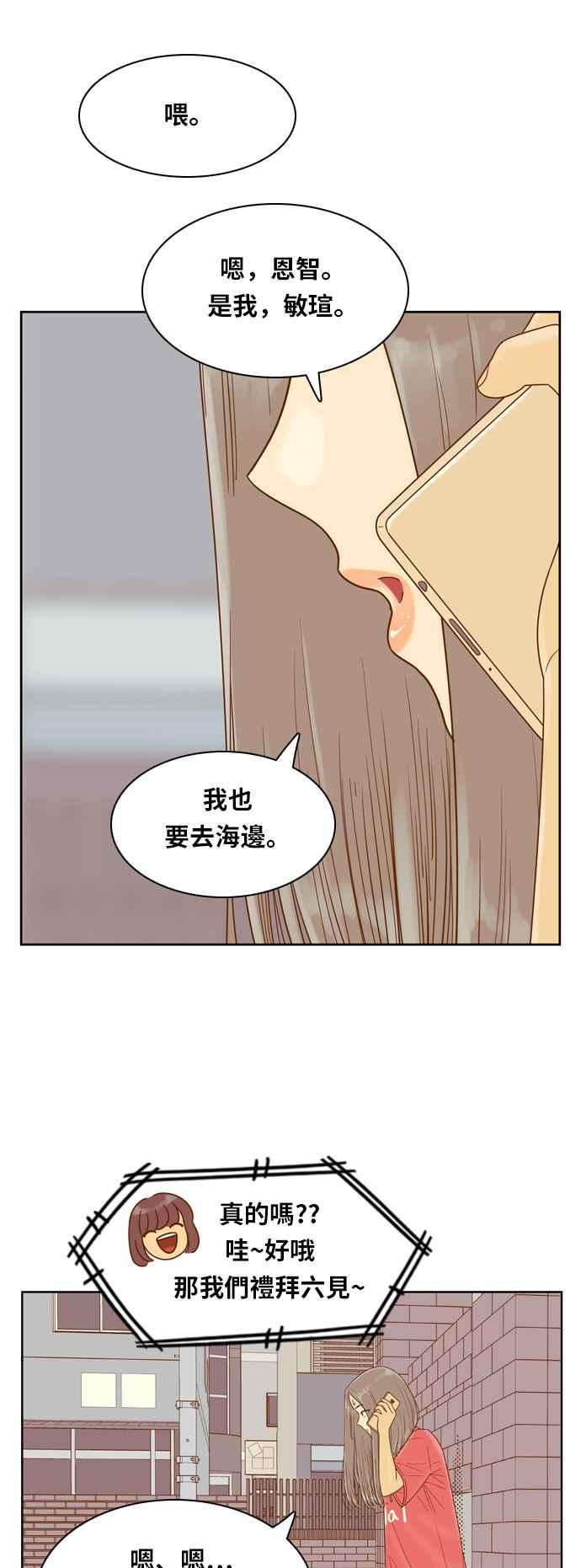 《我的保镳女友》[第117话] 夏天海边故事2 第18页