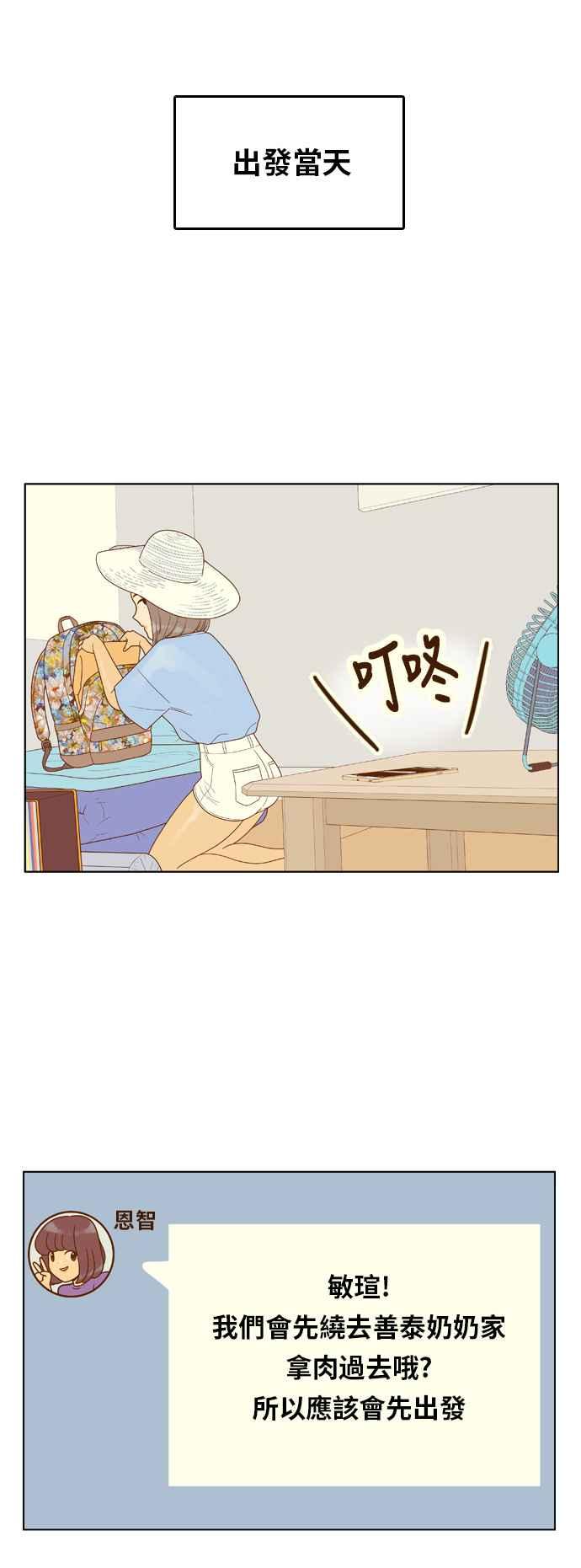《我的保镳女友》[第117话] 夏天海边故事2 第21页