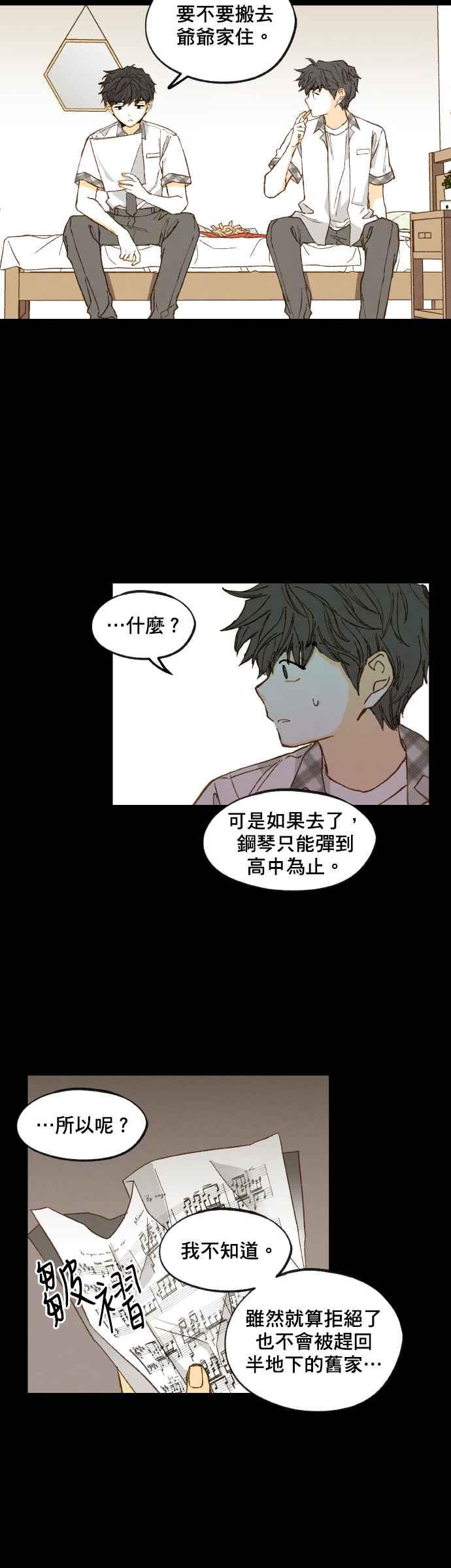 《拜托让我成龙吧》第117话 第24页