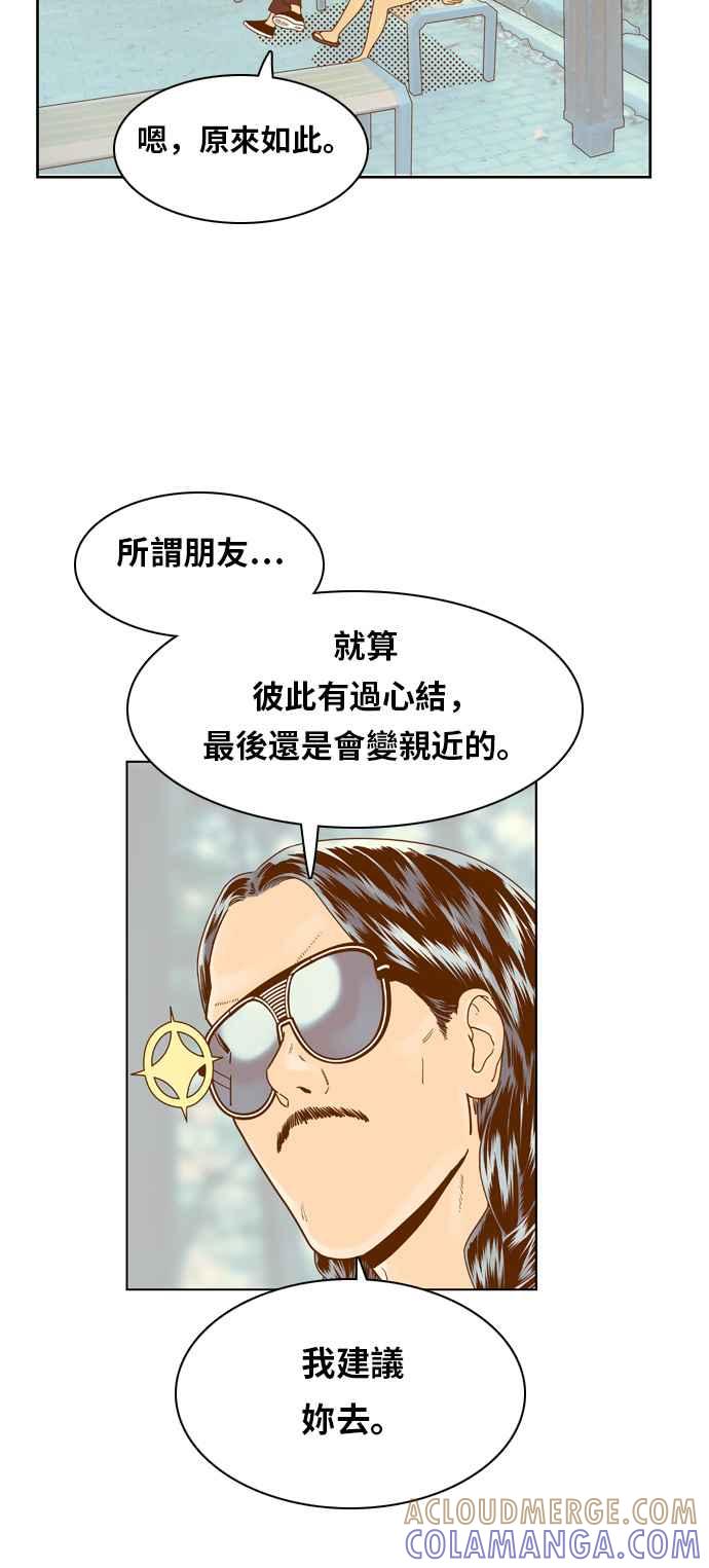 《我的保镳女友》[第117话] 夏天海边故事2 第10页