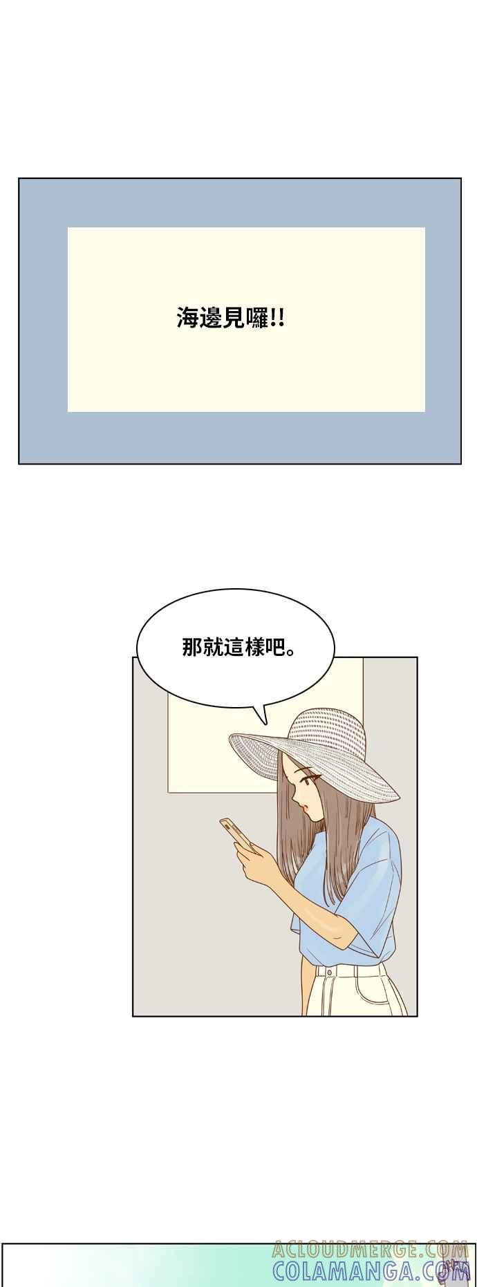 《我的保镳女友》[第117话] 夏天海边故事2 第22页