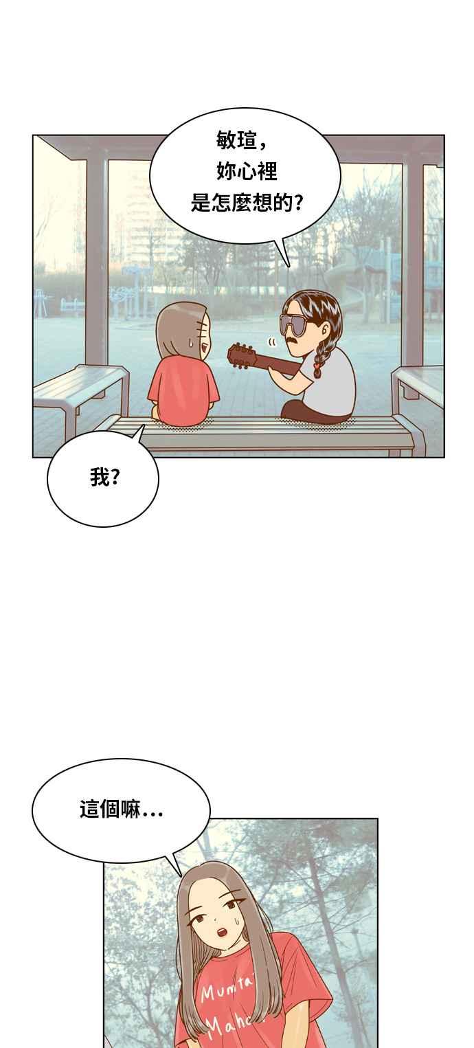 《我的保镳女友》[第117话] 夏天海边故事2 第11页