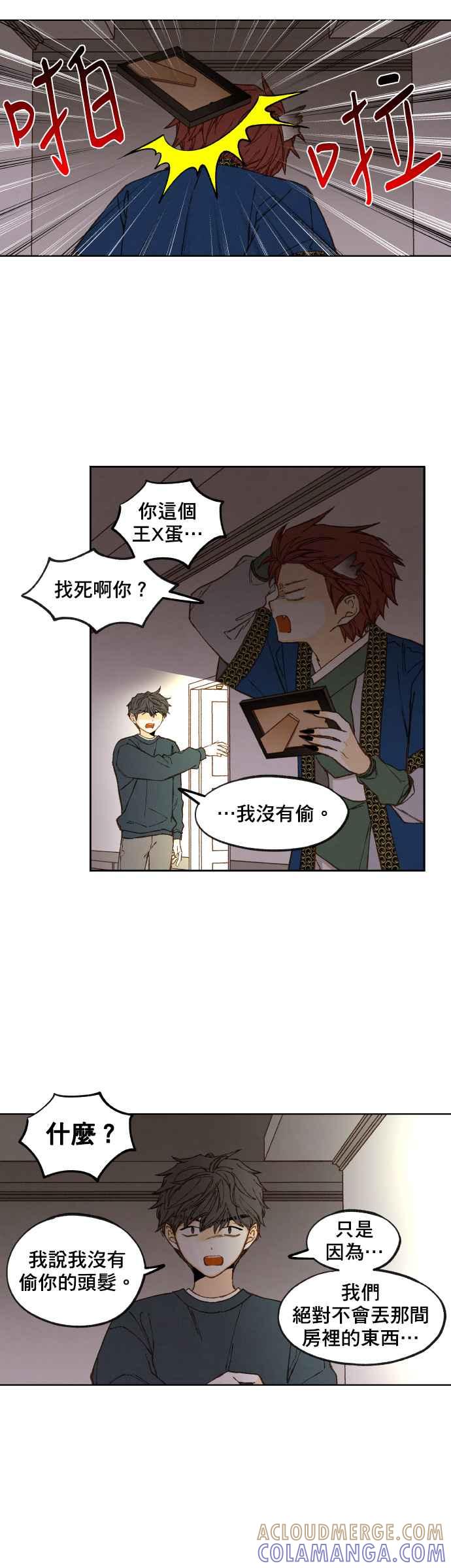 《拜托让我成龙吧》第117话 第7页
