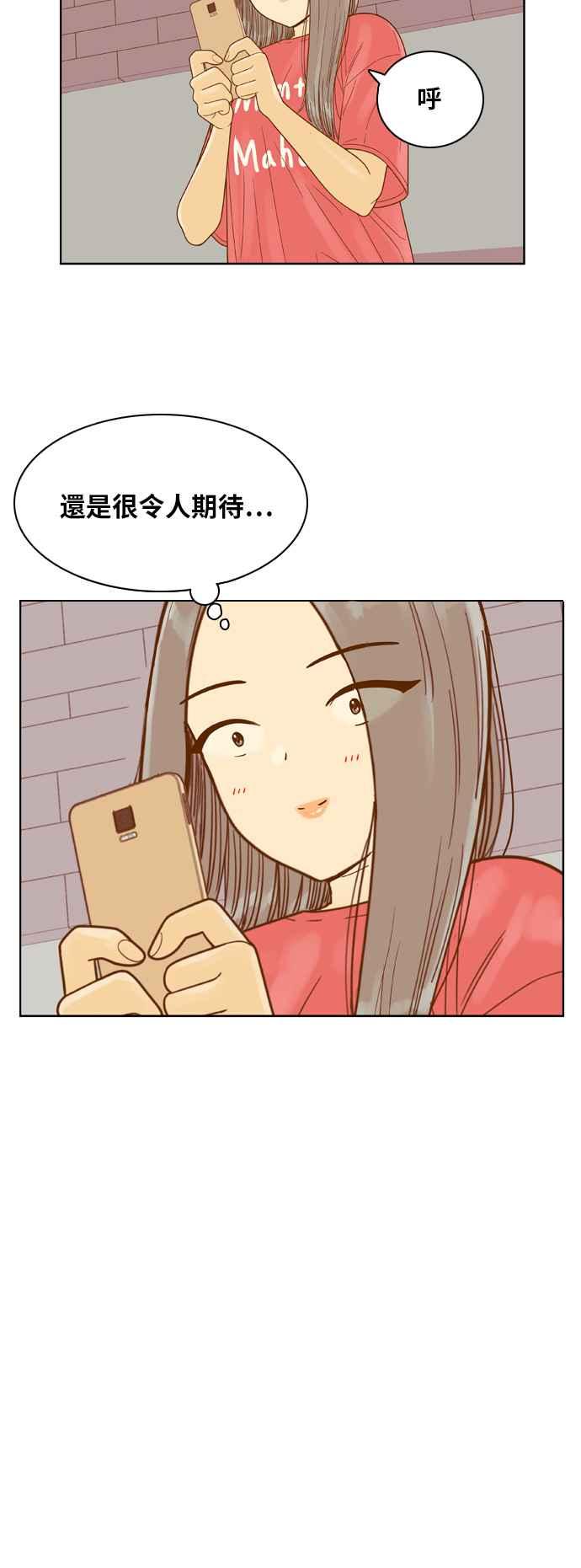 《我的保镳女友》[第117话] 夏天海边故事2 第20页