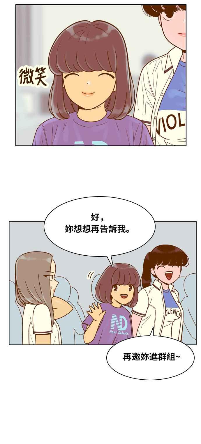 《我的保镳女友》[第117话] 夏天海边故事2 第6页