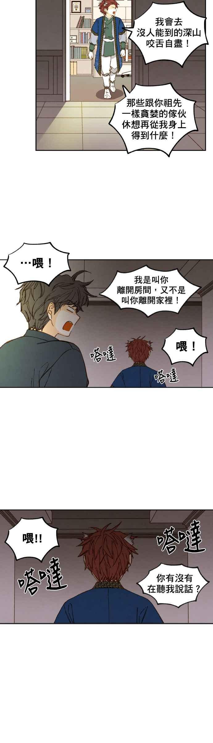 《拜托让我成龙吧》第117话 第6页