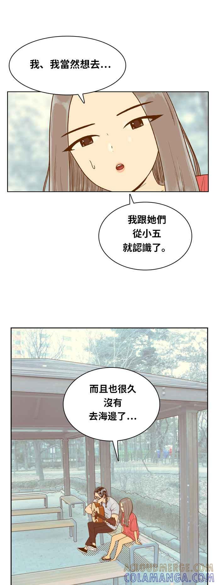 《我的保镳女友》[第117话] 夏天海边故事2 第16页