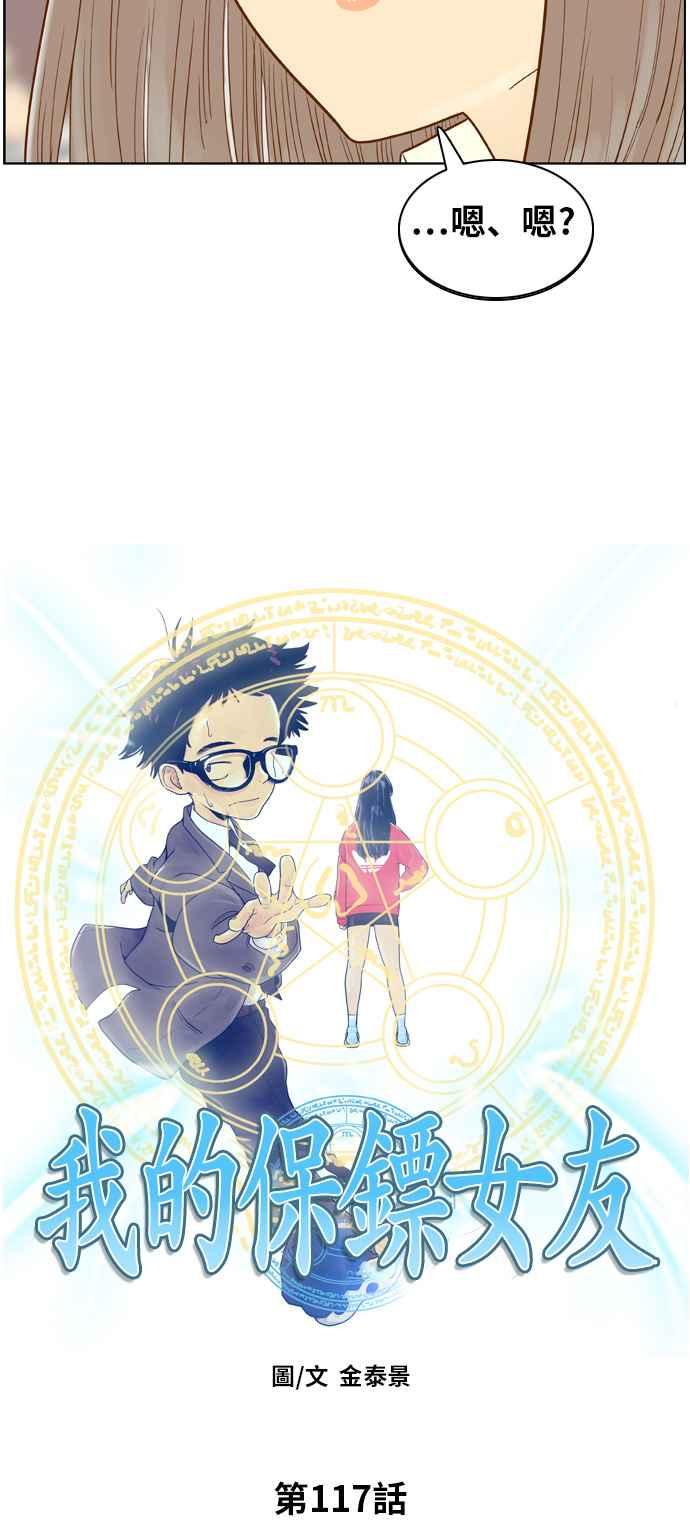 《我的保镳女友》[第117话] 夏天海边故事2 第3页