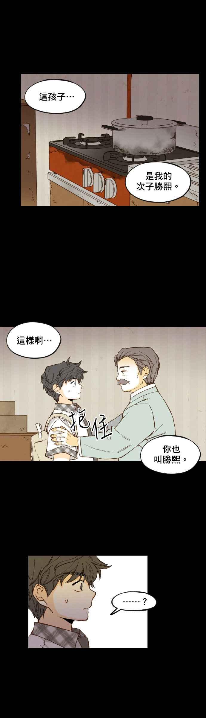 《拜托让我成龙吧》第117话 第16页