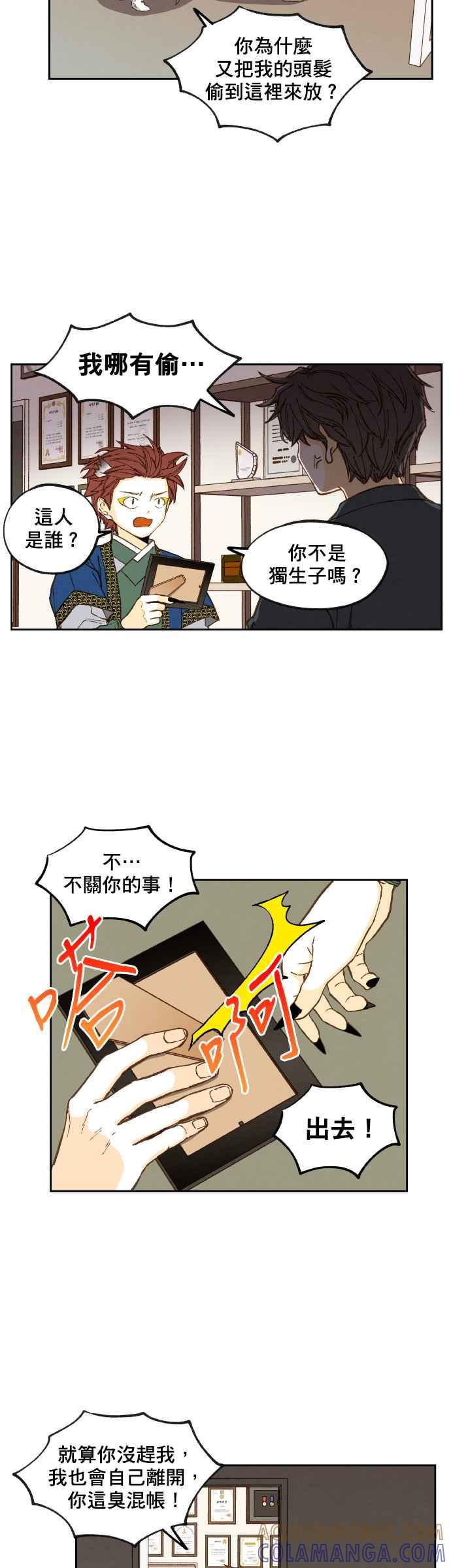 《拜托让我成龙吧》第117话 第5页