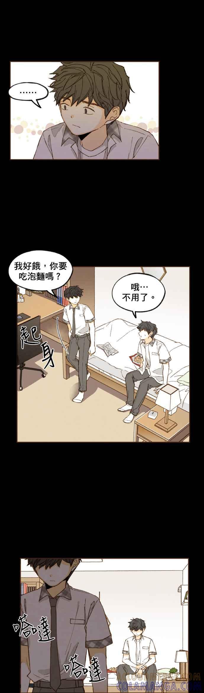 《拜托让我成龙吧》第117话 第25页
