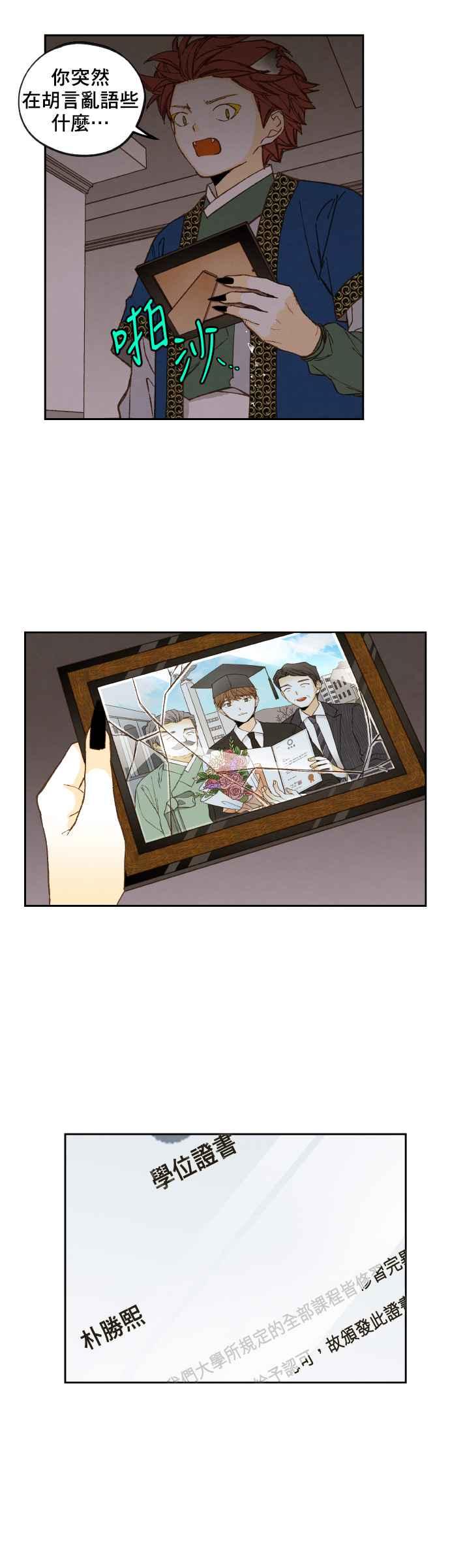 《拜托让我成龙吧》第117话 第8页