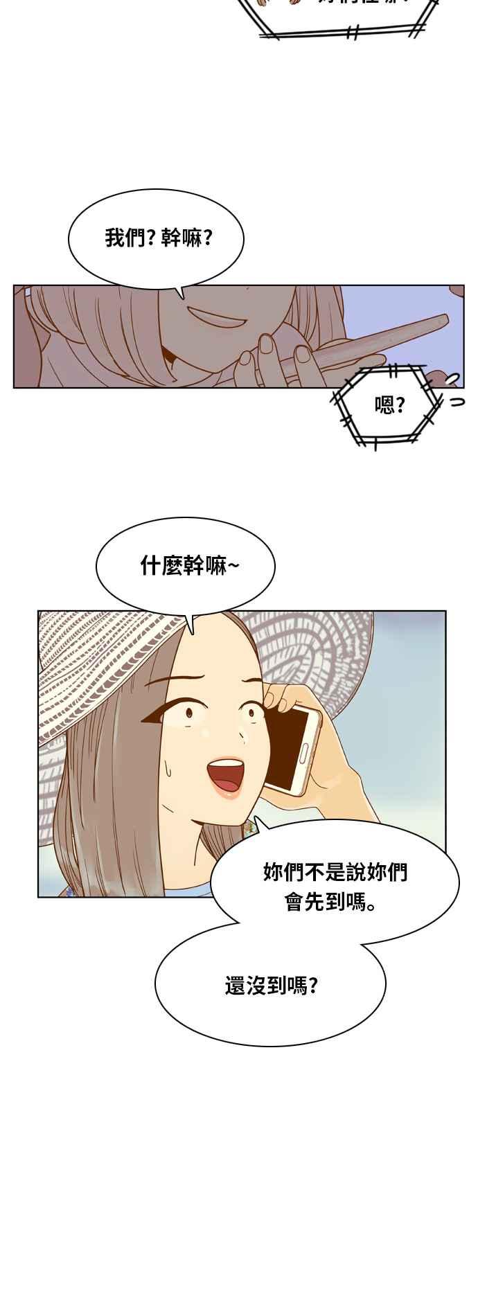 《我的保镳女友》[第117话] 夏天海边故事2 第30页