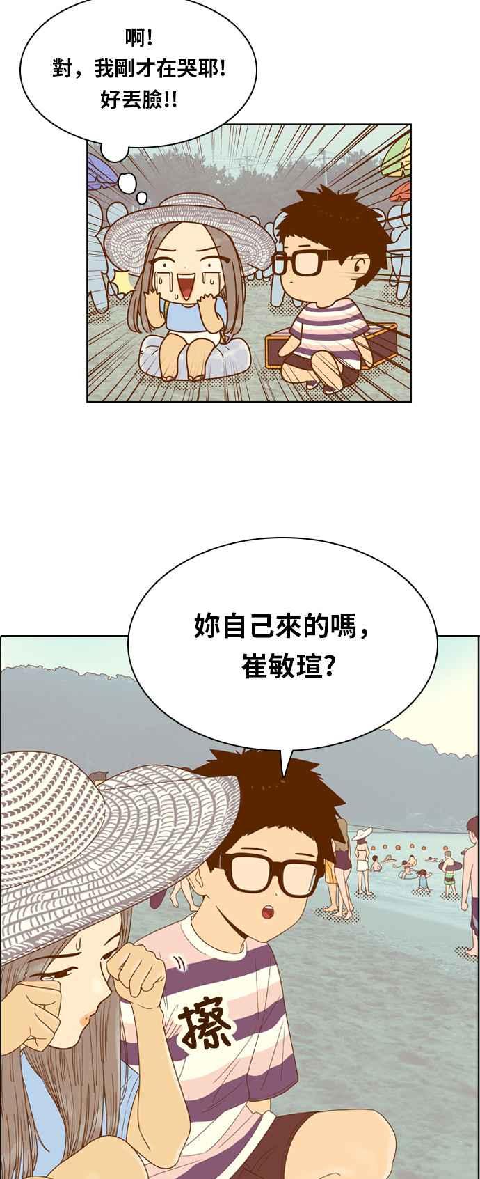 《我的保镳女友》[第118话] 夏天海边故事3 第5页