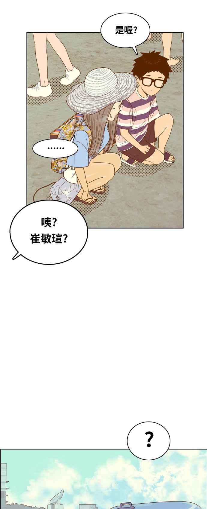 《我的保镳女友》[第118话] 夏天海边故事3 第8页