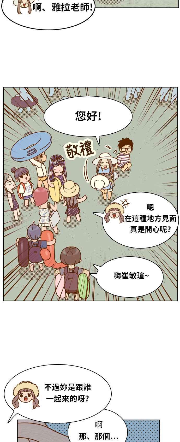 《我的保镳女友》[第118话] 夏天海边故事3 第11页