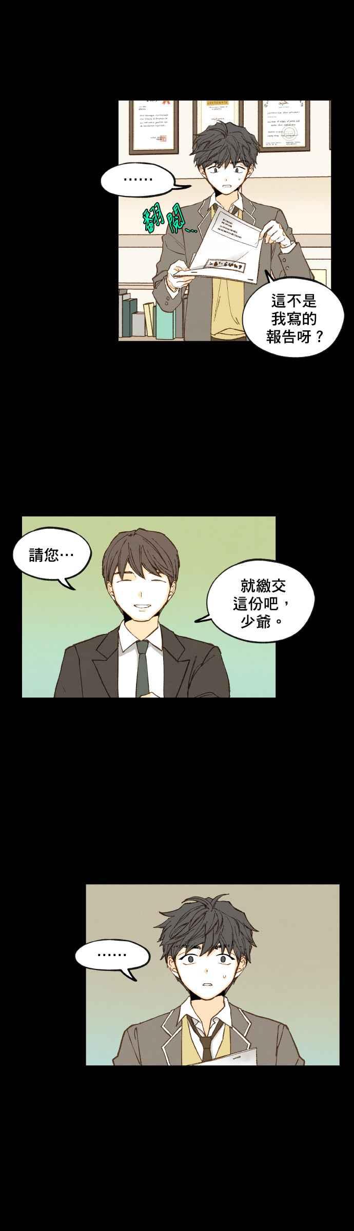 《拜托让我成龙吧》第118话 第12页