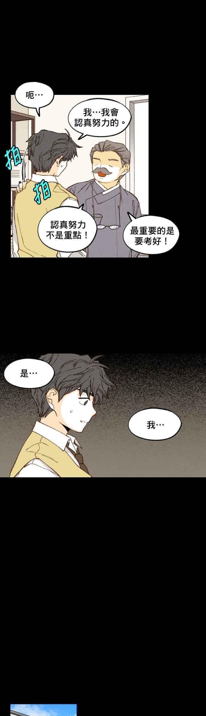 《拜托让我成龙吧》第118话 第10页