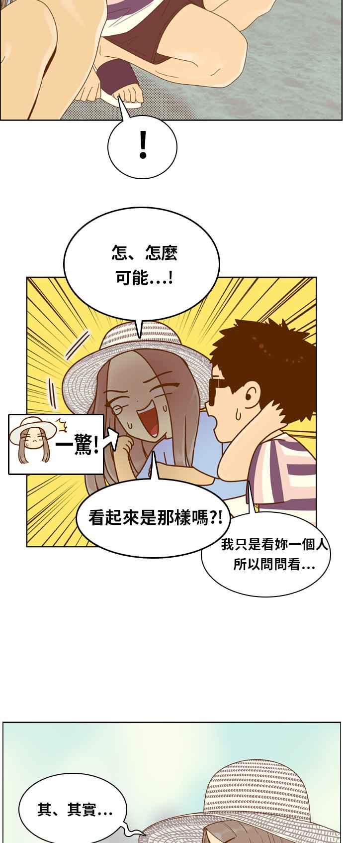 《我的保镳女友》[第118话] 夏天海边故事3 第6页