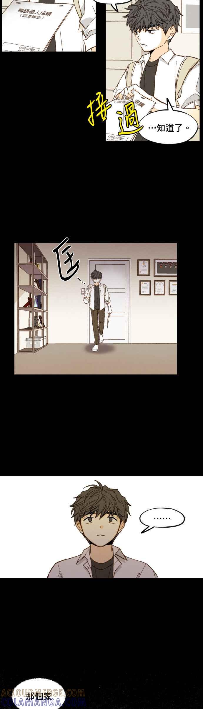 《拜托让我成龙吧》第118话 第23页
