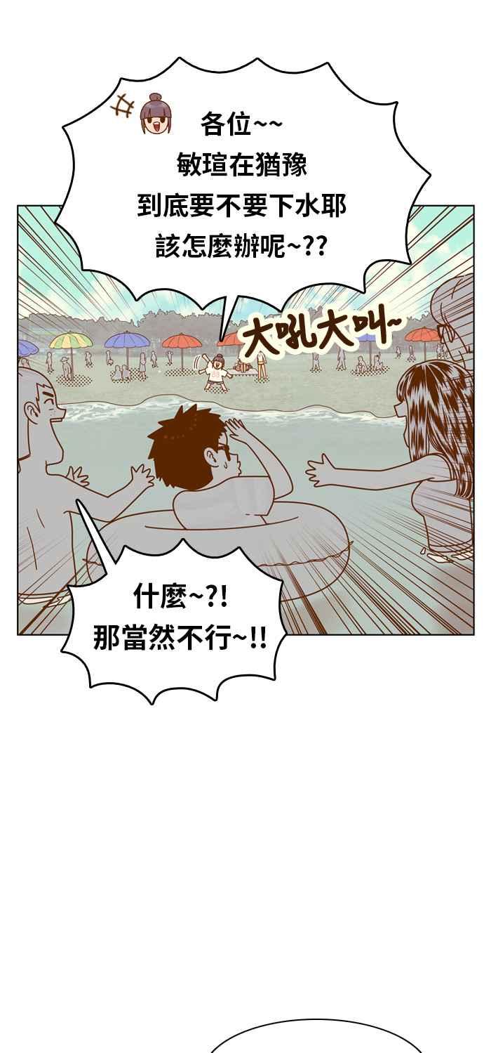《我的保镳女友》[第118话] 夏天海边故事3 第29页