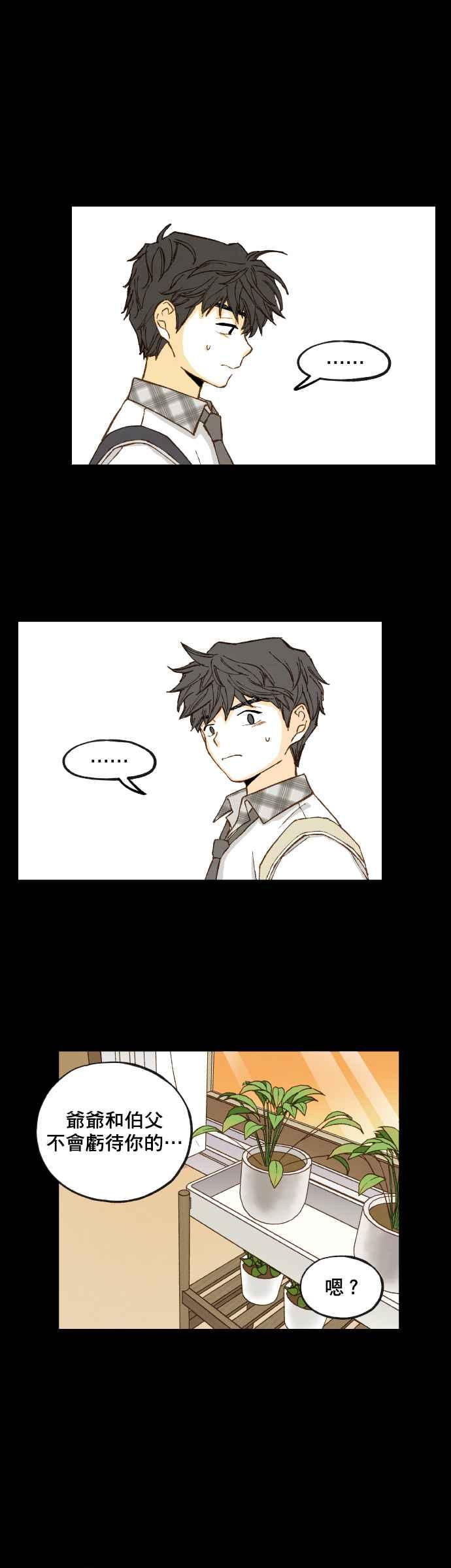 《拜托让我成龙吧》第118话 第4页