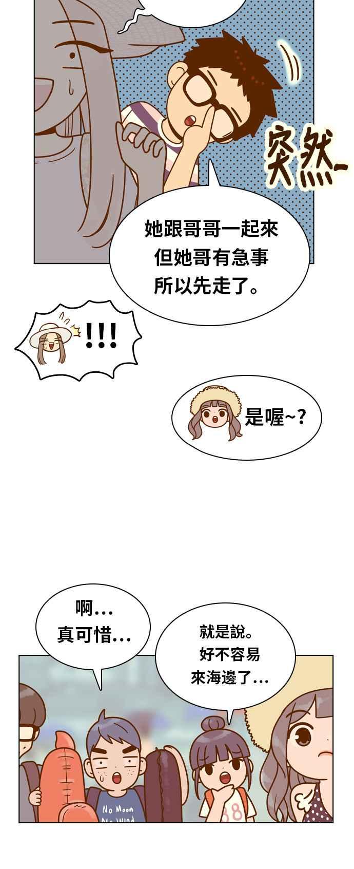 《我的保镳女友》[第118话] 夏天海边故事3 第12页
