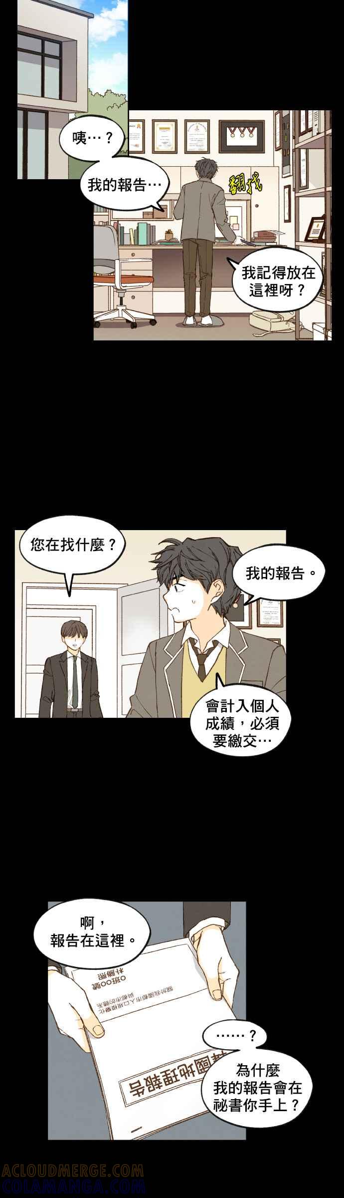 《拜托让我成龙吧》第118话 第11页