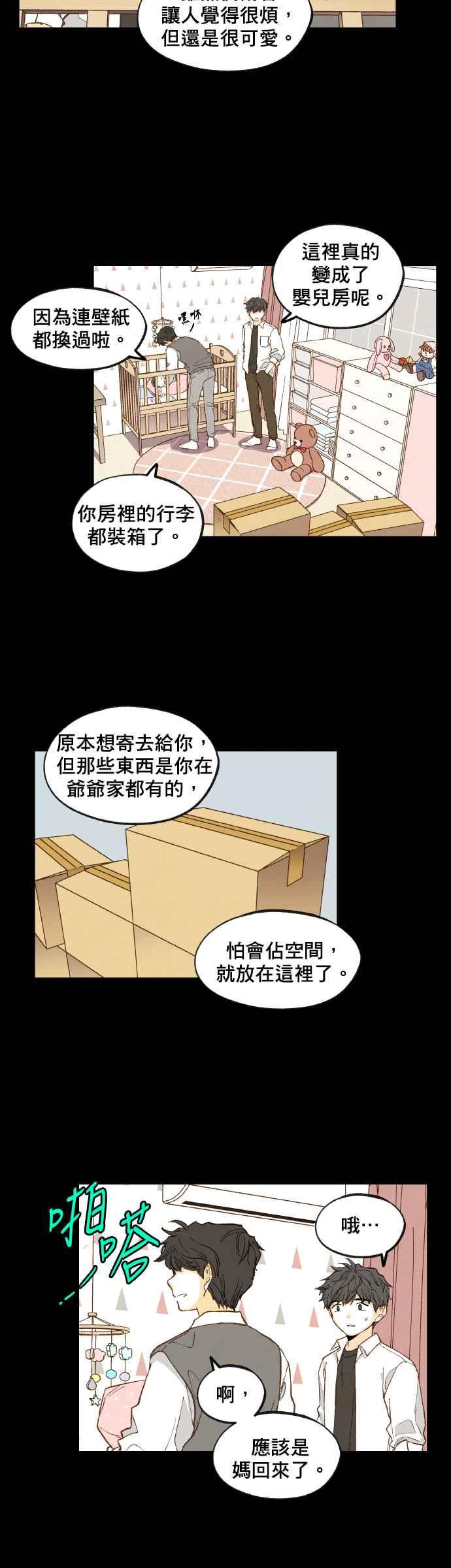 《拜托让我成龙吧》第118话 第18页