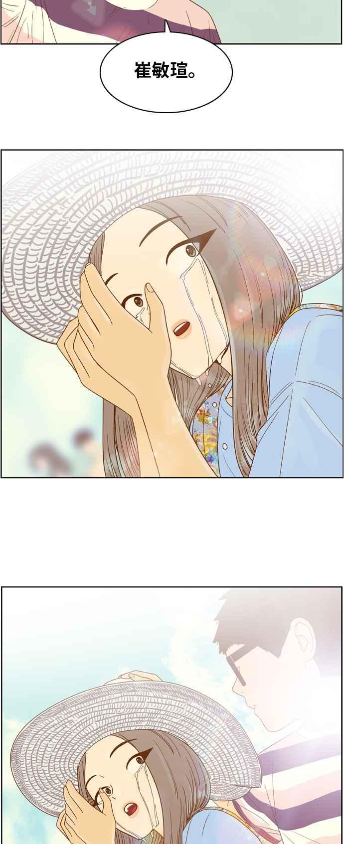 《我的保镳女友》[第118话] 夏天海边故事3 第2页