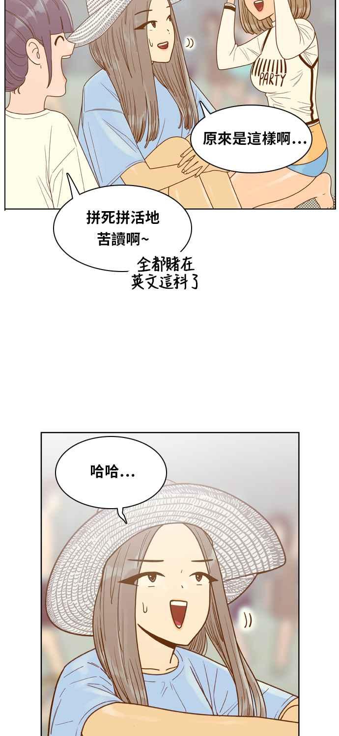 《我的保镳女友》[第118话] 夏天海边故事3 第24页