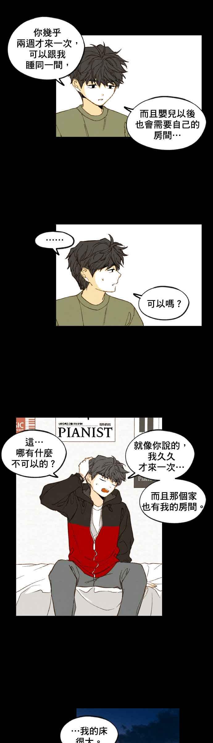 《拜托让我成龙吧》第118话 第16页