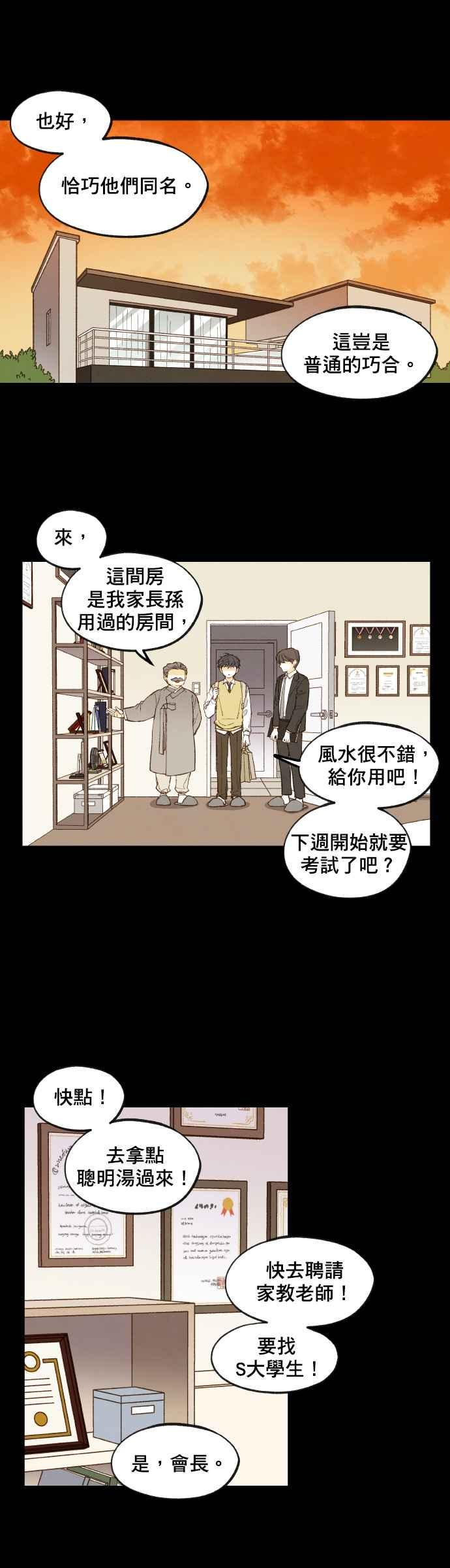 《拜托让我成龙吧》第118话 第6页