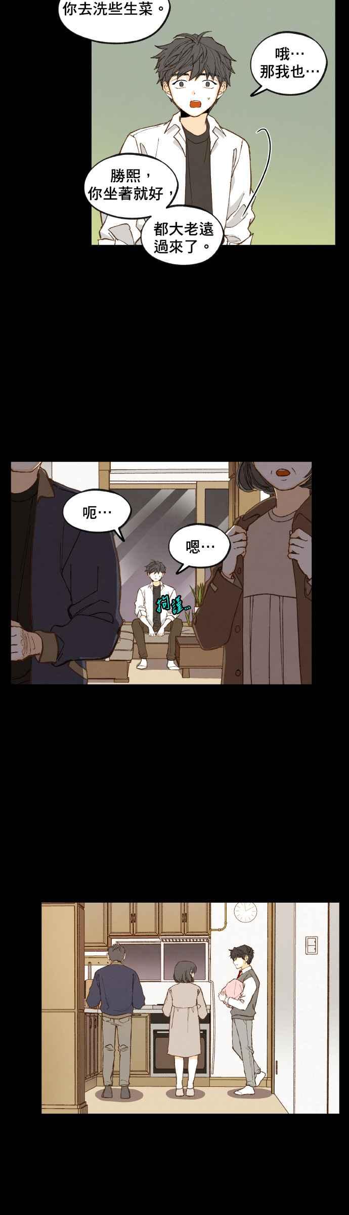 《拜托让我成龙吧》第118话 第20页