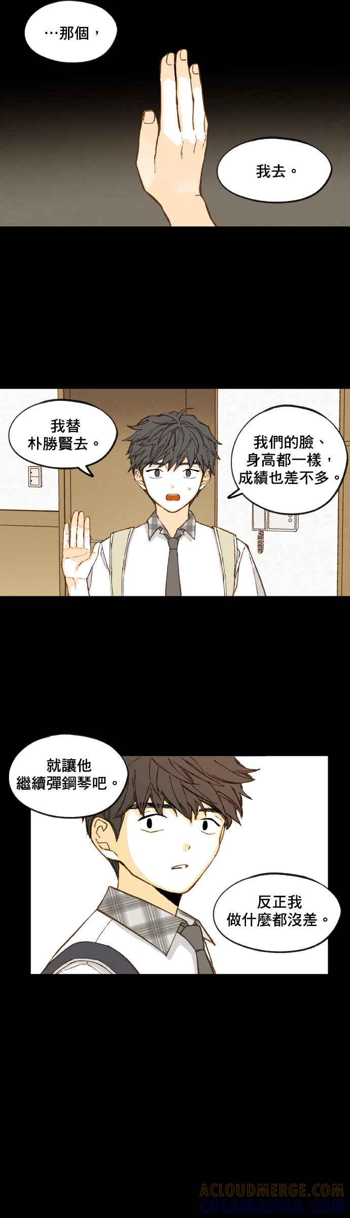 《拜托让我成龙吧》第118话 第5页