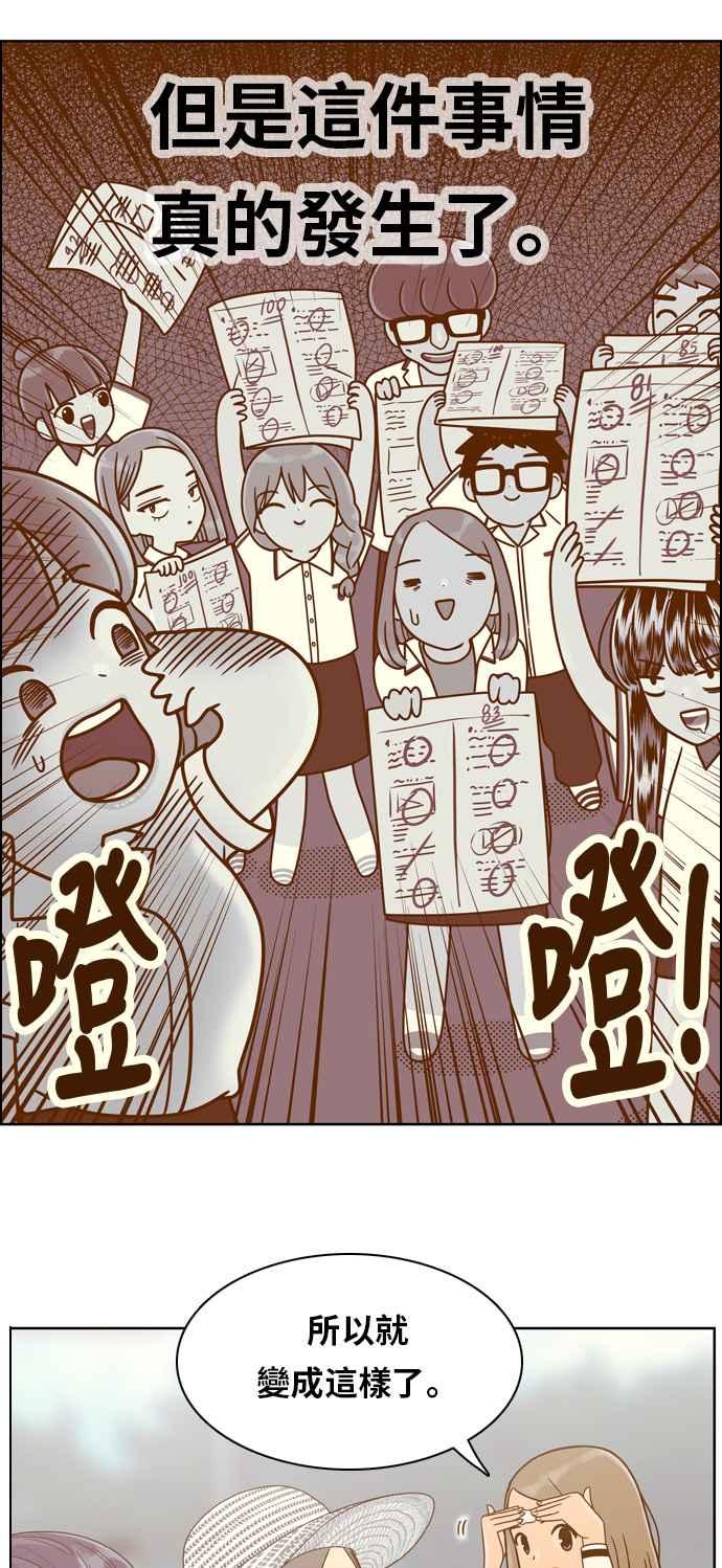 《我的保镳女友》[第118话] 夏天海边故事3 第23页