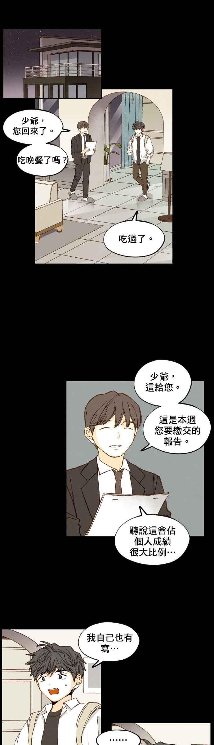 《拜托让我成龙吧》第118话 第22页