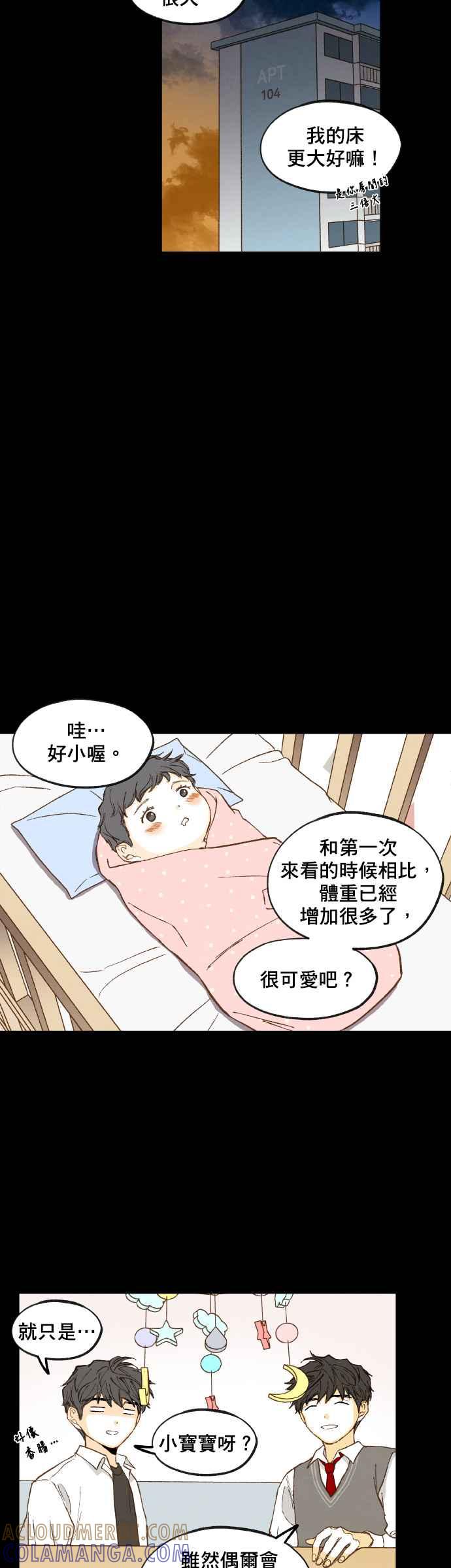 《拜托让我成龙吧》第118话 第17页