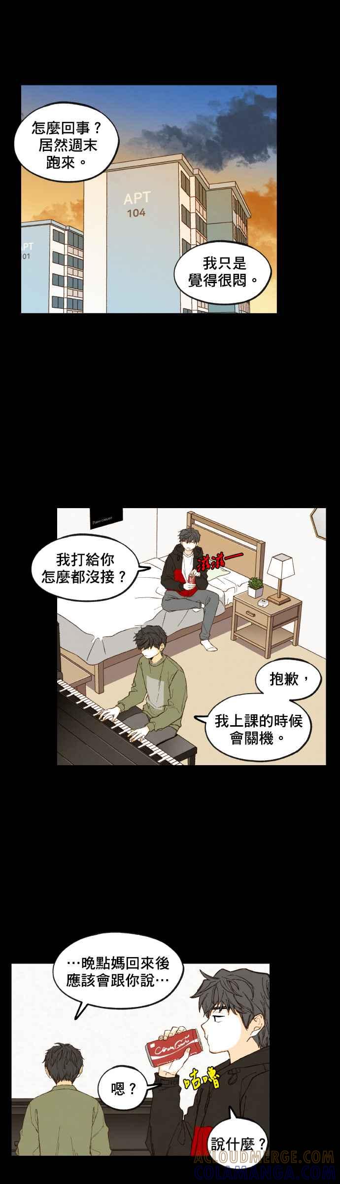 《拜托让我成龙吧》第118话 第13页