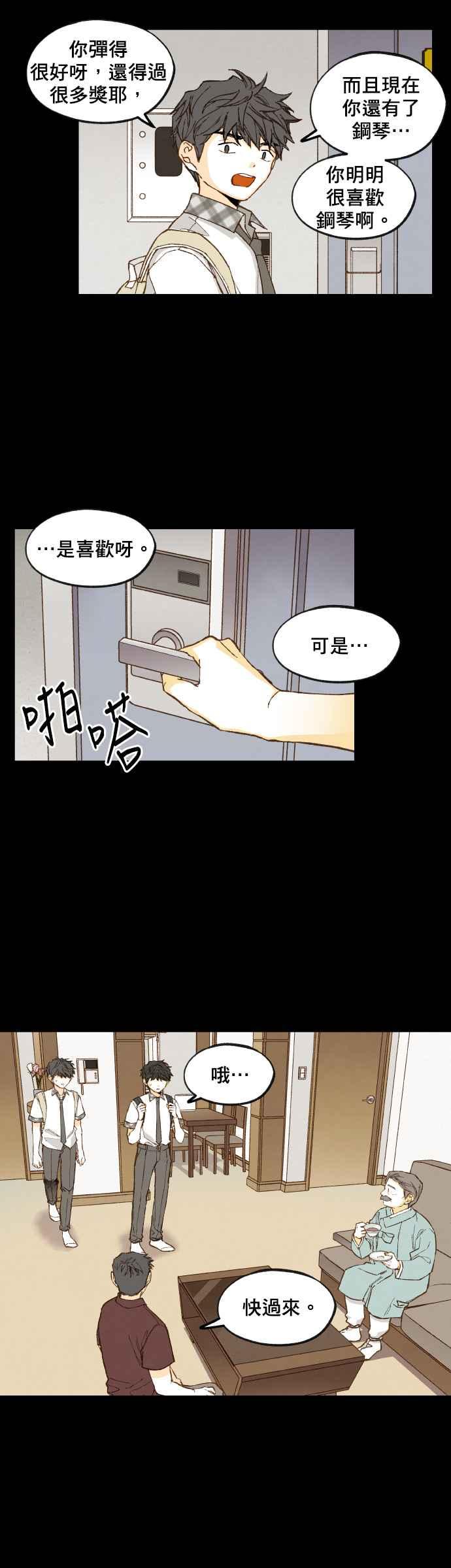 《拜托让我成龙吧》第118话 第2页
