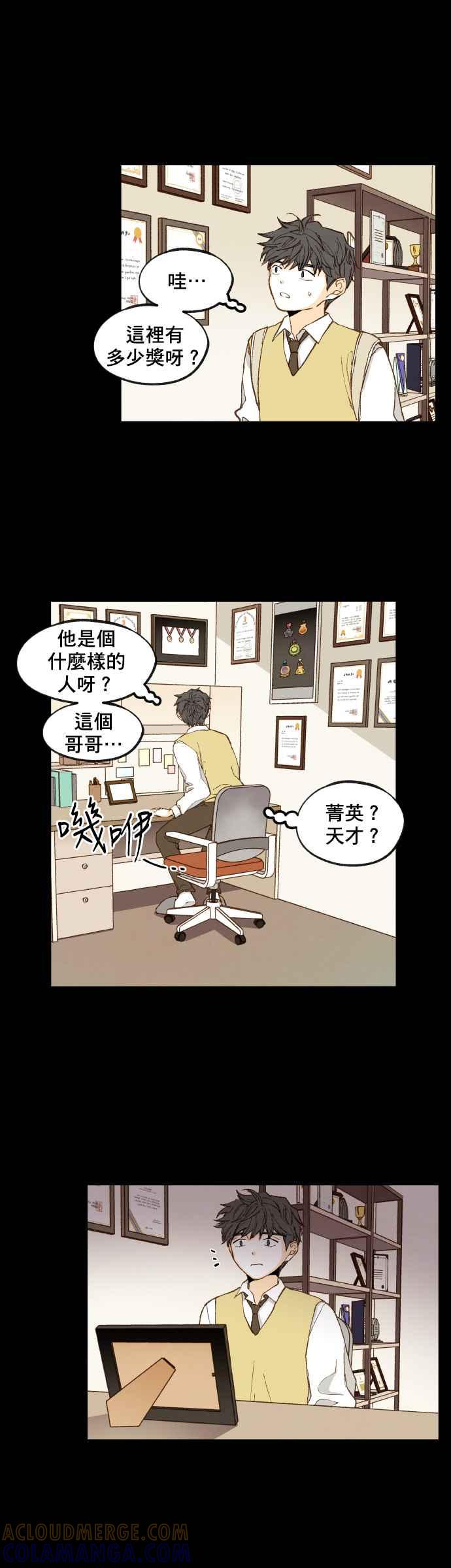 《拜托让我成龙吧》第118话 第7页