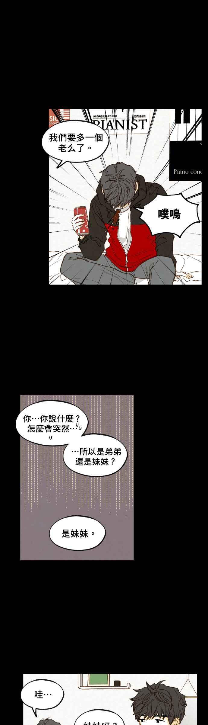 《拜托让我成龙吧》第118话 第14页